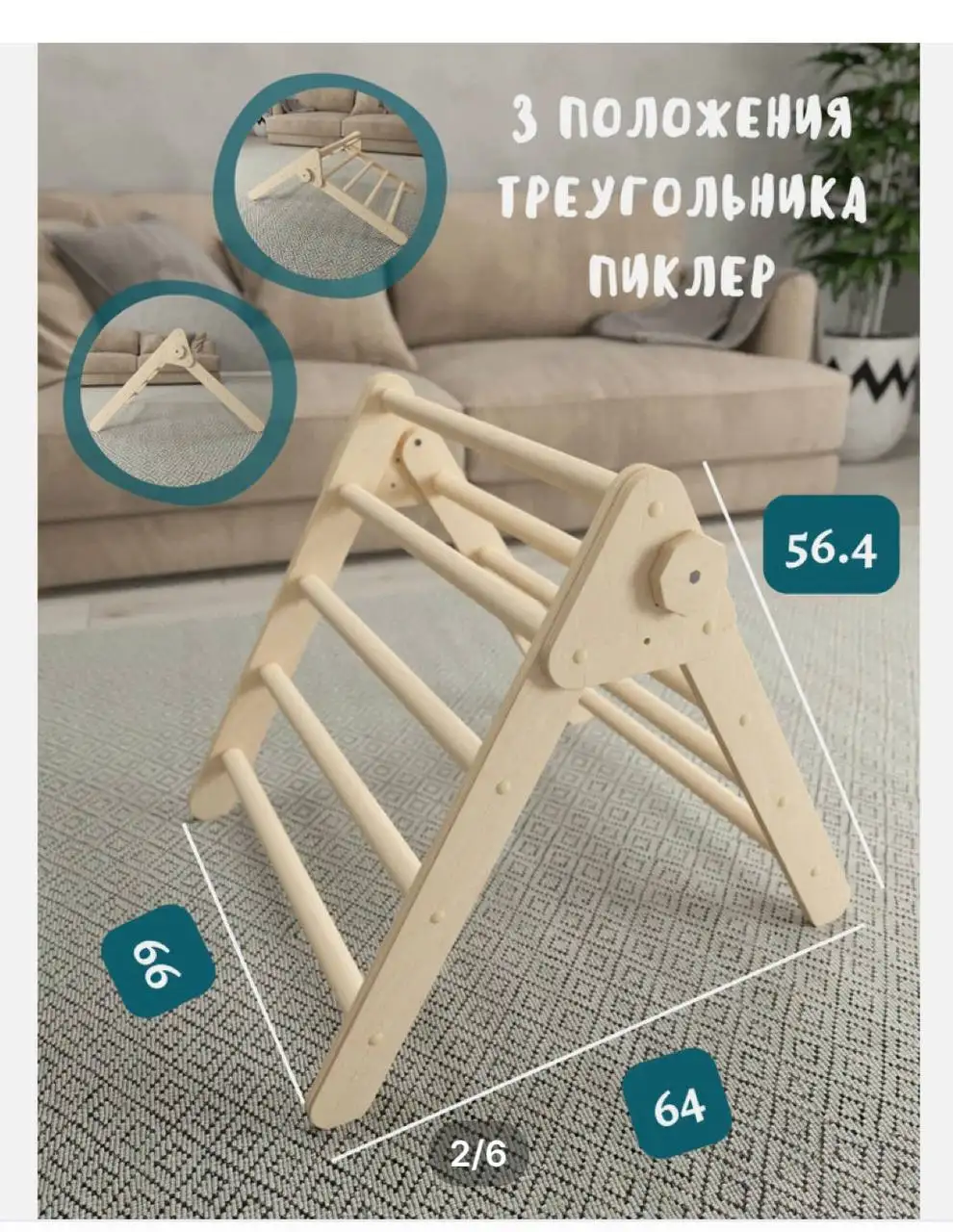 Треугольник Пиклера (без покрытия) - Развивающие игрушки (Товары для детей) в Люберцы