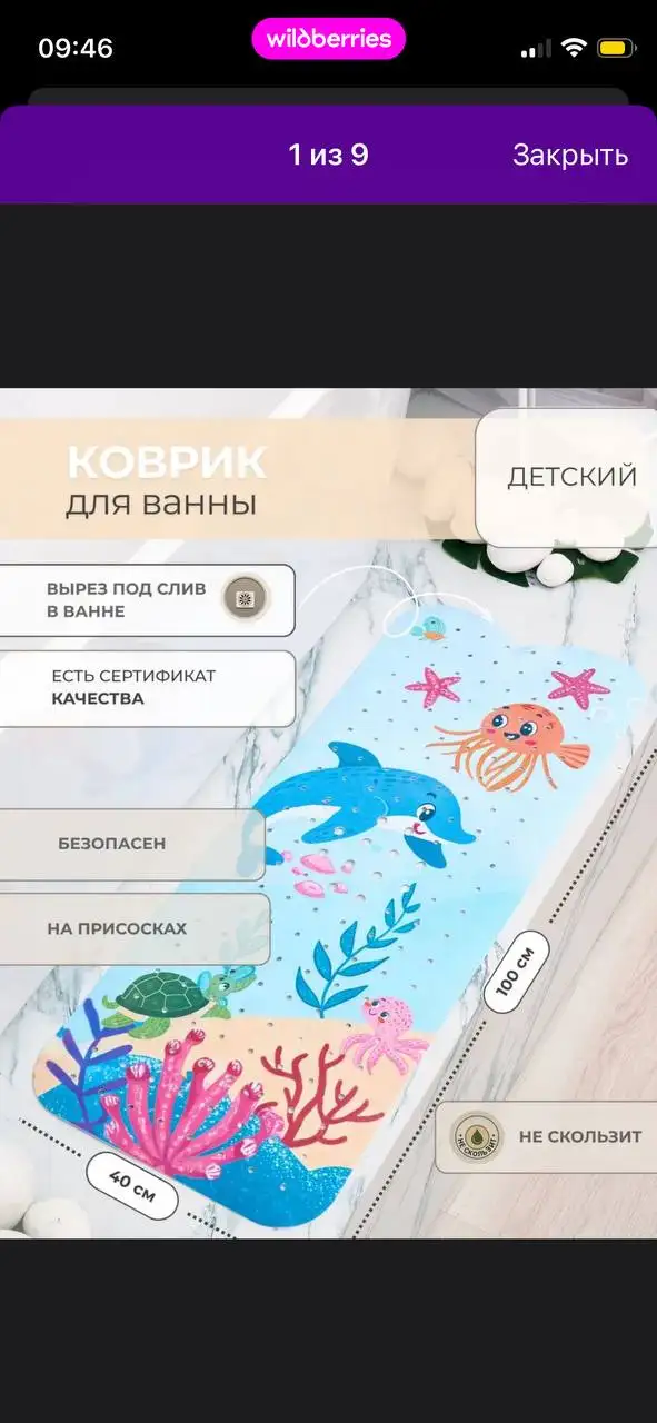 Коврик для ванны детский - Барахолка в Люберцы