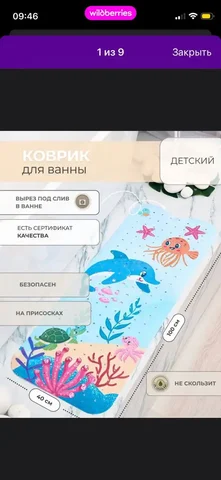 Коврик для ванны детский - частное объявление в Люберцы