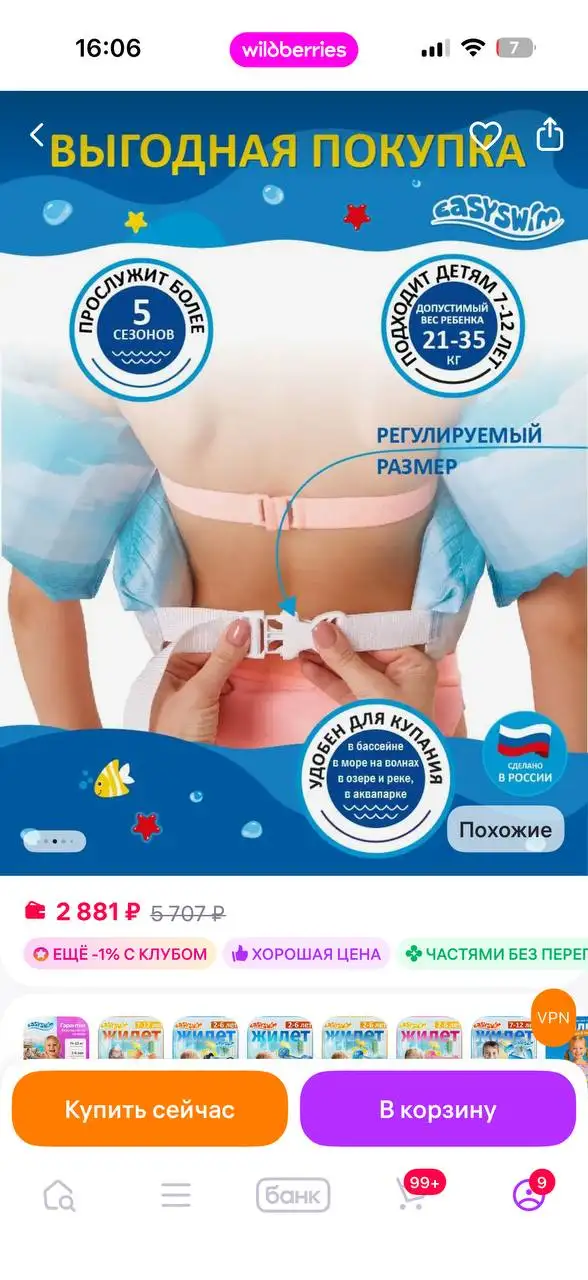 Жилет для плавания регулируемый - Спортивные товары (Товары для детей) в Люберцы