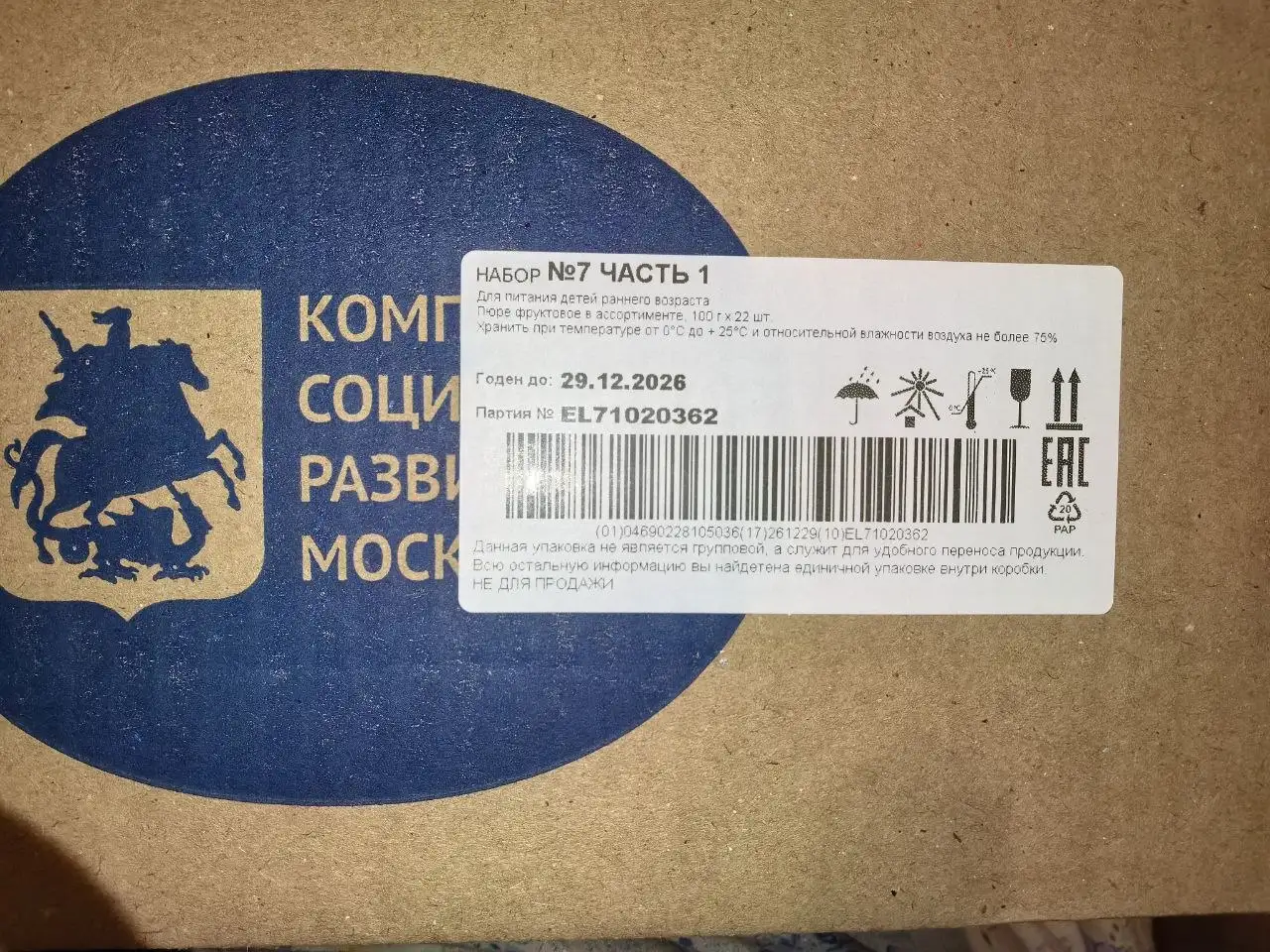 Фруктовое пюре 22 шт - Детское питание (Товары для детей) в Люберцы