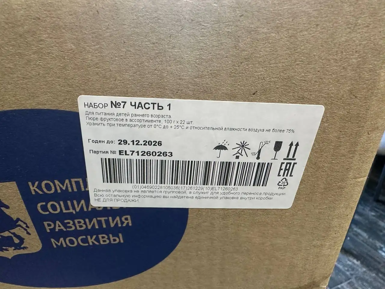 Продам фруктовое пюре 22 шт - Детское питание (Барахолка) в Люберцы