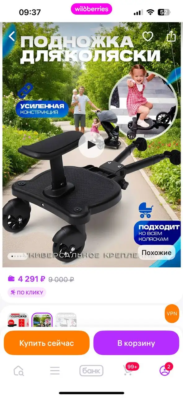 Подножка для коляски в отличном состоянии - Аксессуары для колясок (Товары для детей) в Некрасовка