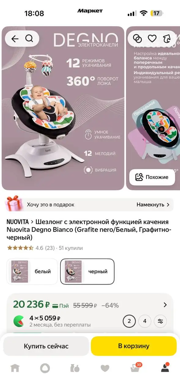 Электро качель новая - Детская (Барахолка) в Люберцы