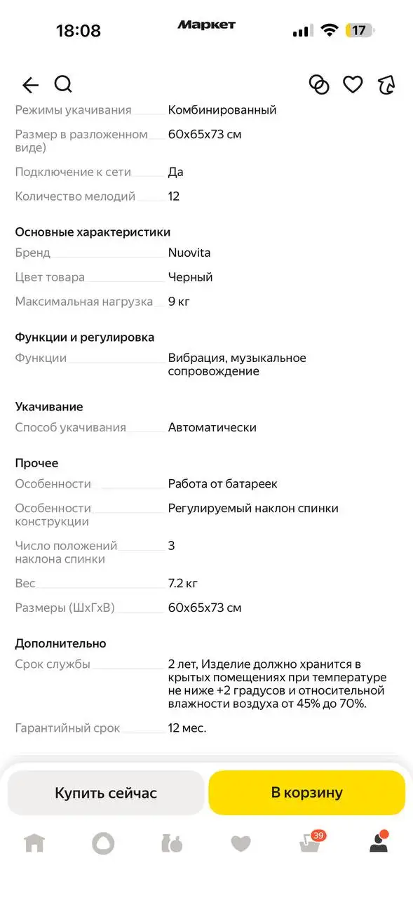Электро качель новая - Детская (Барахолка) в Люберцы
