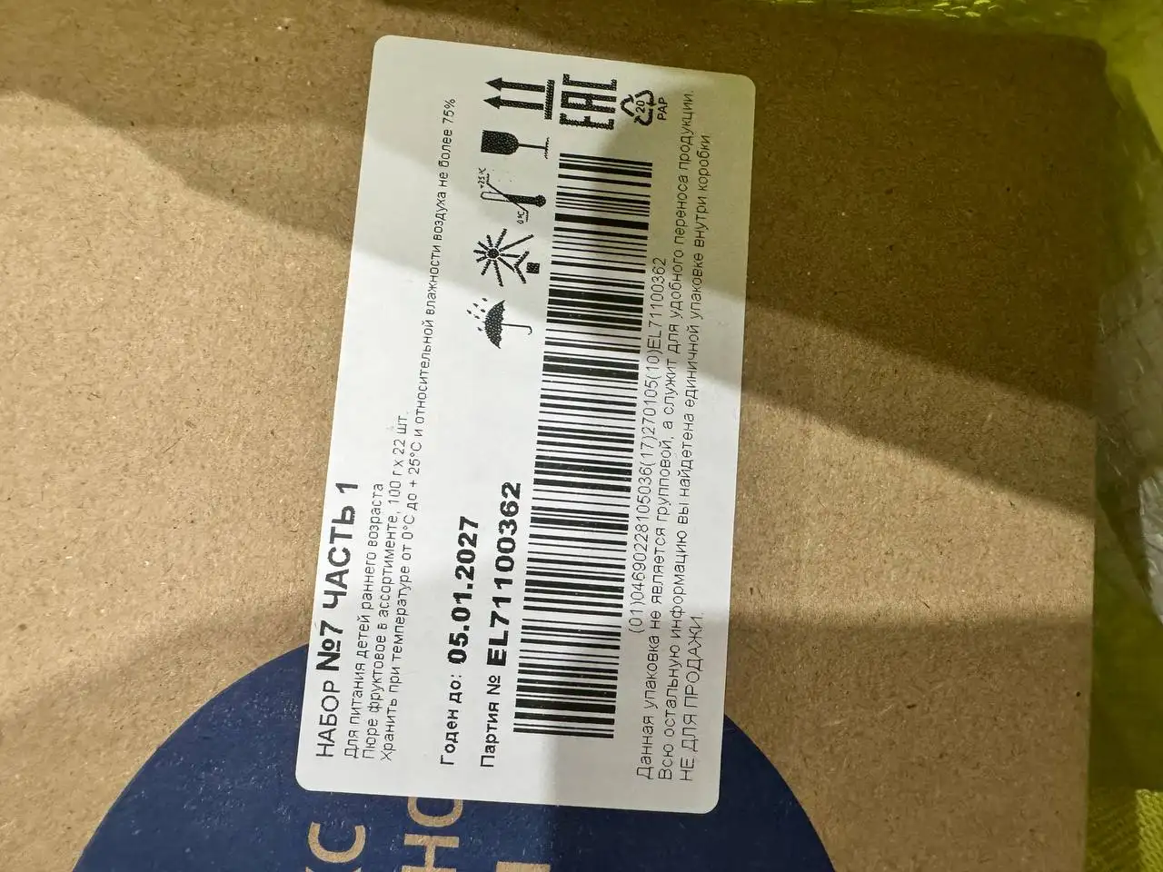 Фруктовое пюре для детей 22 шт - Питание (Товары для детей) в Люберцы