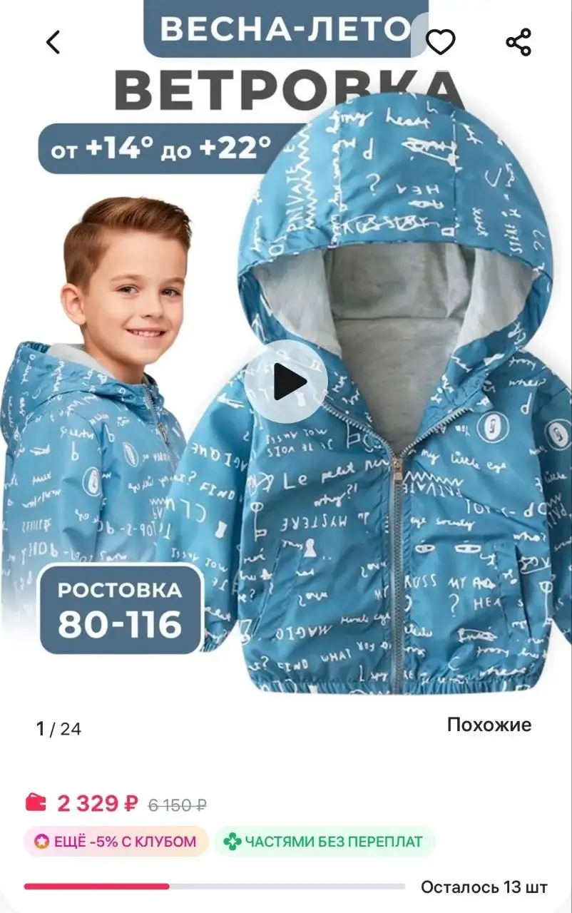 Детская ветровка - Верхняя одежда (Одежда) в Некрасовка