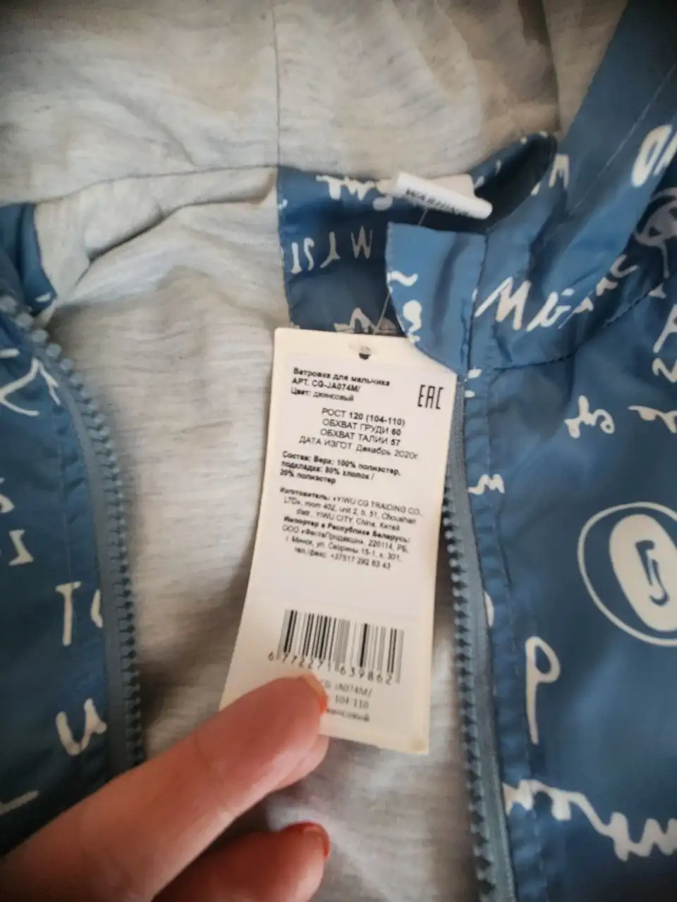 Детская ветровка - Верхняя одежда (Одежда) в Некрасовка