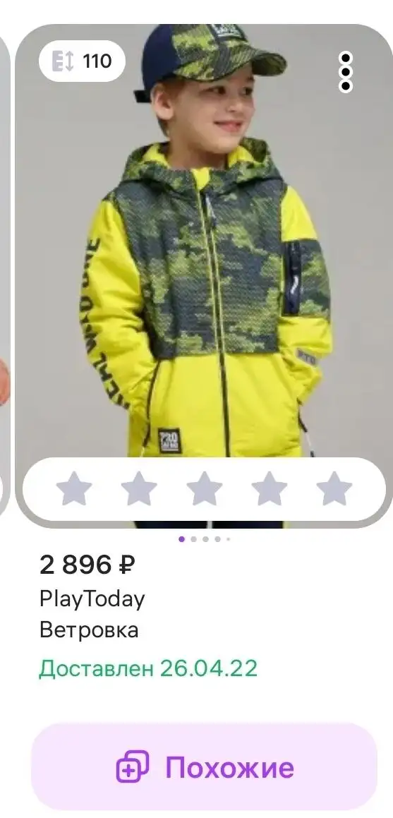 Ветровка Play Today для детей - Детская одежда (Одежда) в Люберцы