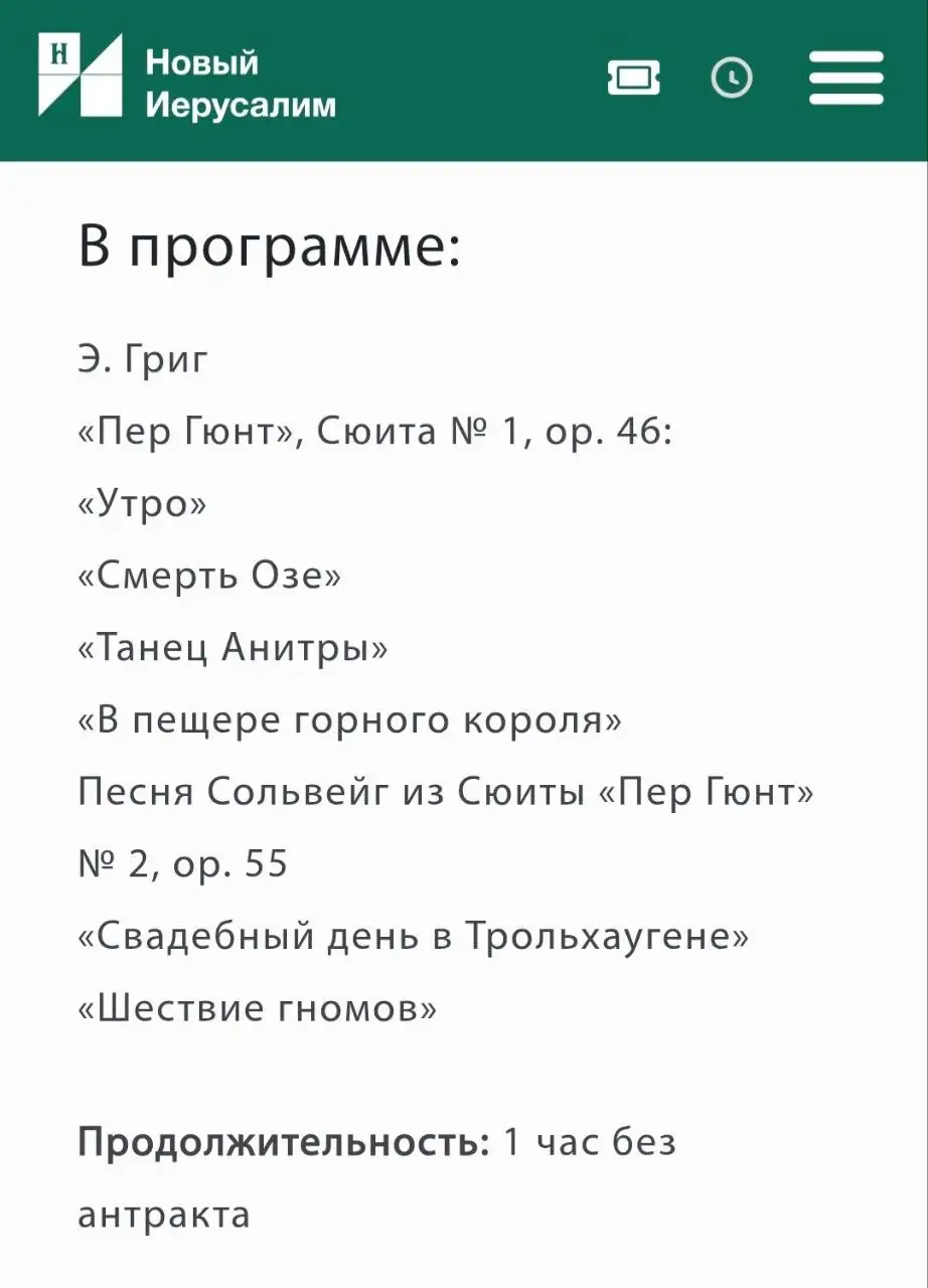 Продажа билетов на концерт в музее Новый Иерусалим - Билеты (Хобби и отдых) в Истра