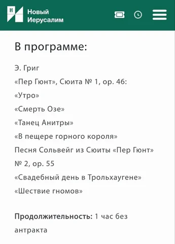 Продажа билетов на концерт в музее Новый Иерусалим - Музыкальные инструменты в Истра