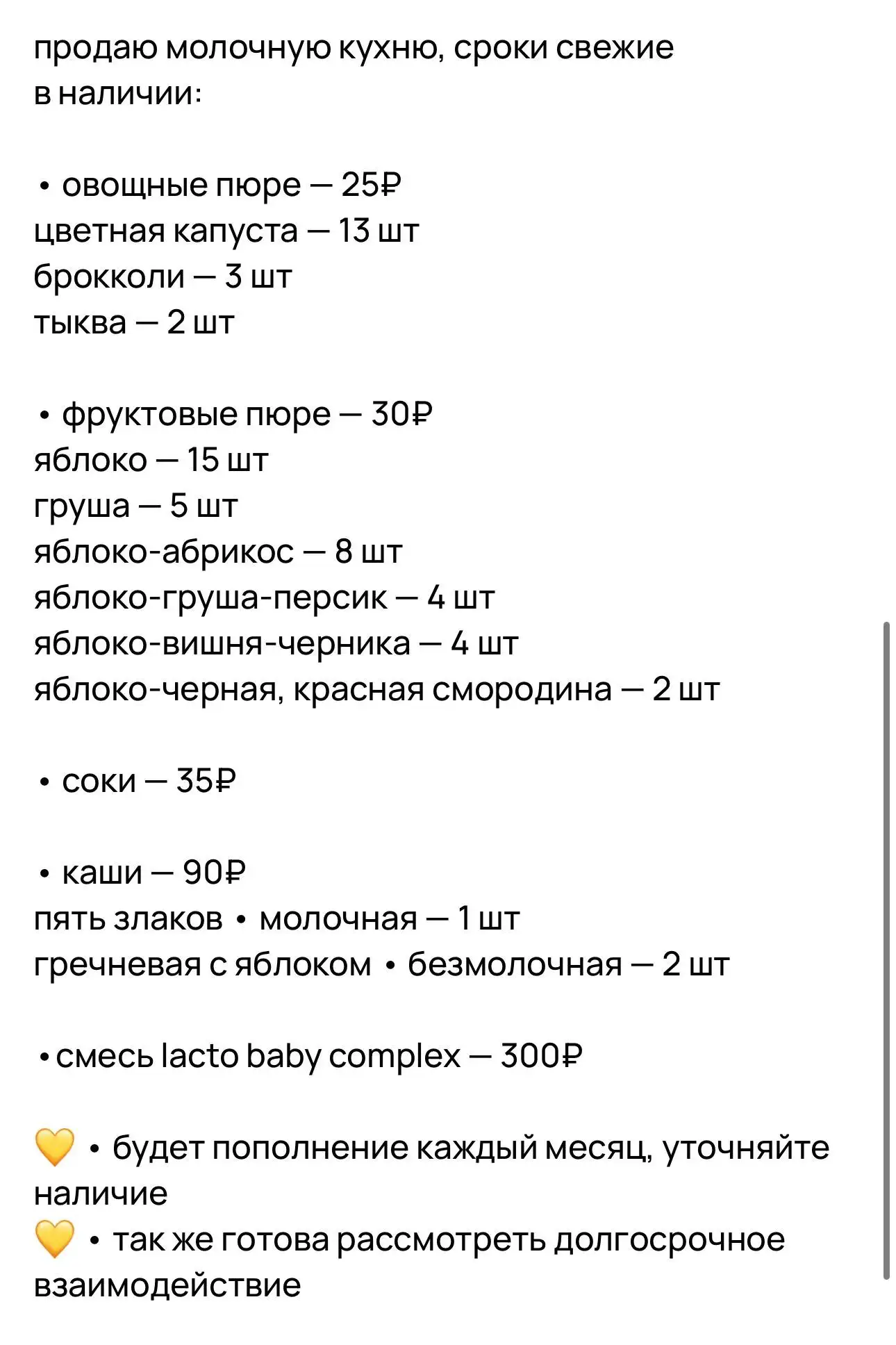 Молочная кухня: детское питание - Детское питание (Товары для детей) в Некрасовка