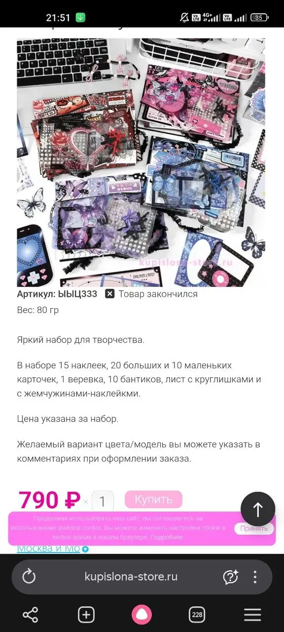 Набор для творчества (скрапбукинг, гирлянда) - Товары для творчества (Хобби и отдых) в Люберцы