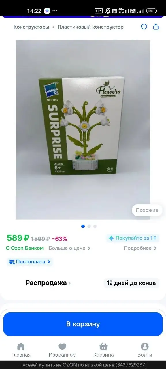 Конструктор цветочек новый - Игрушки (Товары для детей) в Некрасовка