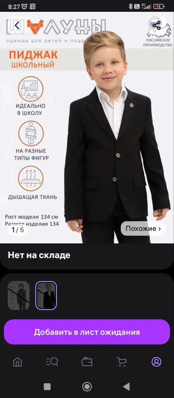 Шалуны черный пиджак - Одежда (Товары для детей) в Люберцы