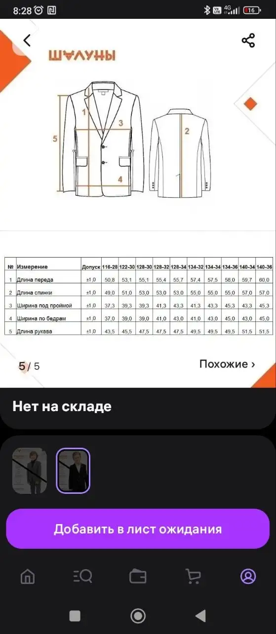 Шалуны черный пиджак - Одежда (Товары для детей) в Люберцы