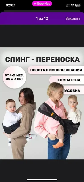 Слинг переноска - Разное в Некрасовка
