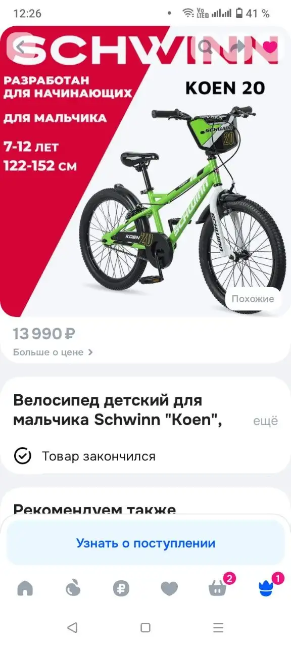 Детский велосипед 20 дюймов - Велосипеды (Хобби и отдых) в Люберцы