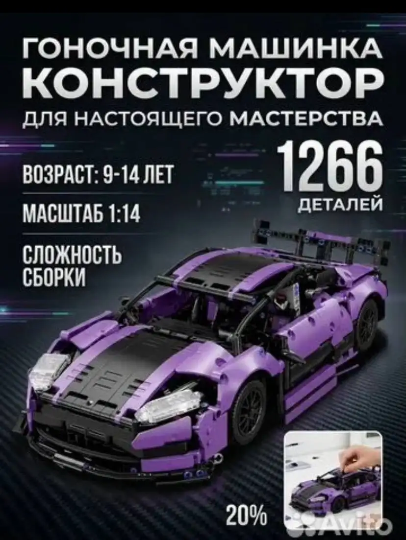 Конструктор гоночная машина 1266 деталей - Игрушки (Товары для детей) в Некрасовка Люберцы