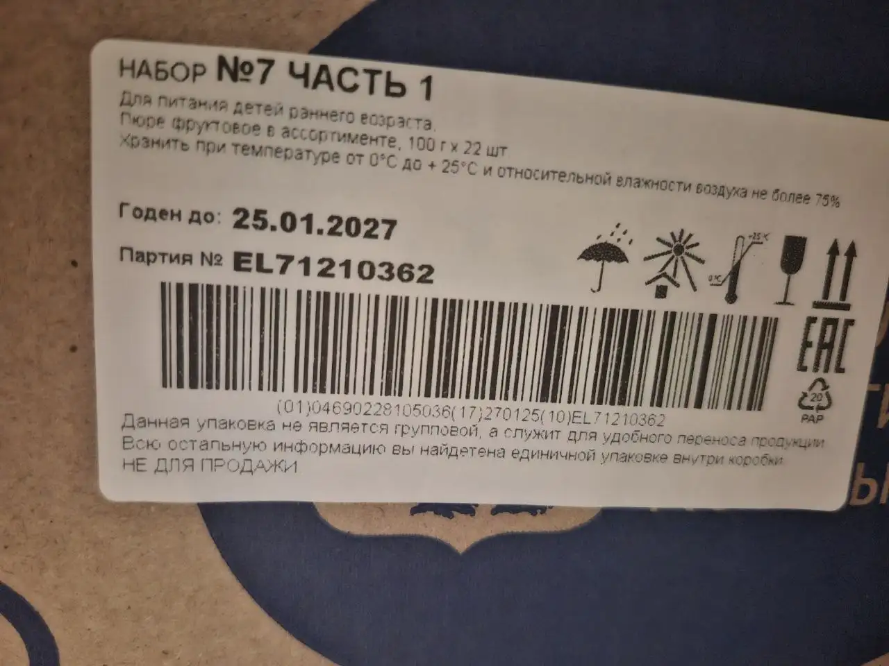Продам пюре Фруктовое - Детское питание (Товары для детей) в Некрасовка