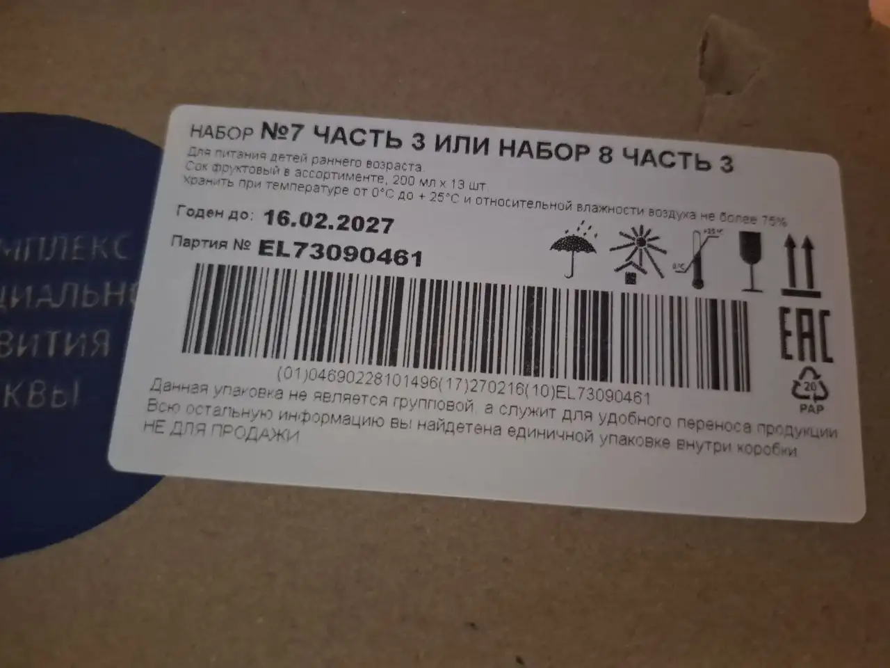 Продам сок детский - Товары для детей в Некрасовка