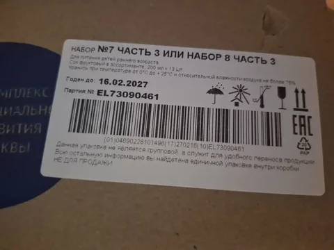 Продам сок детский - частное объявление в Некрасовка