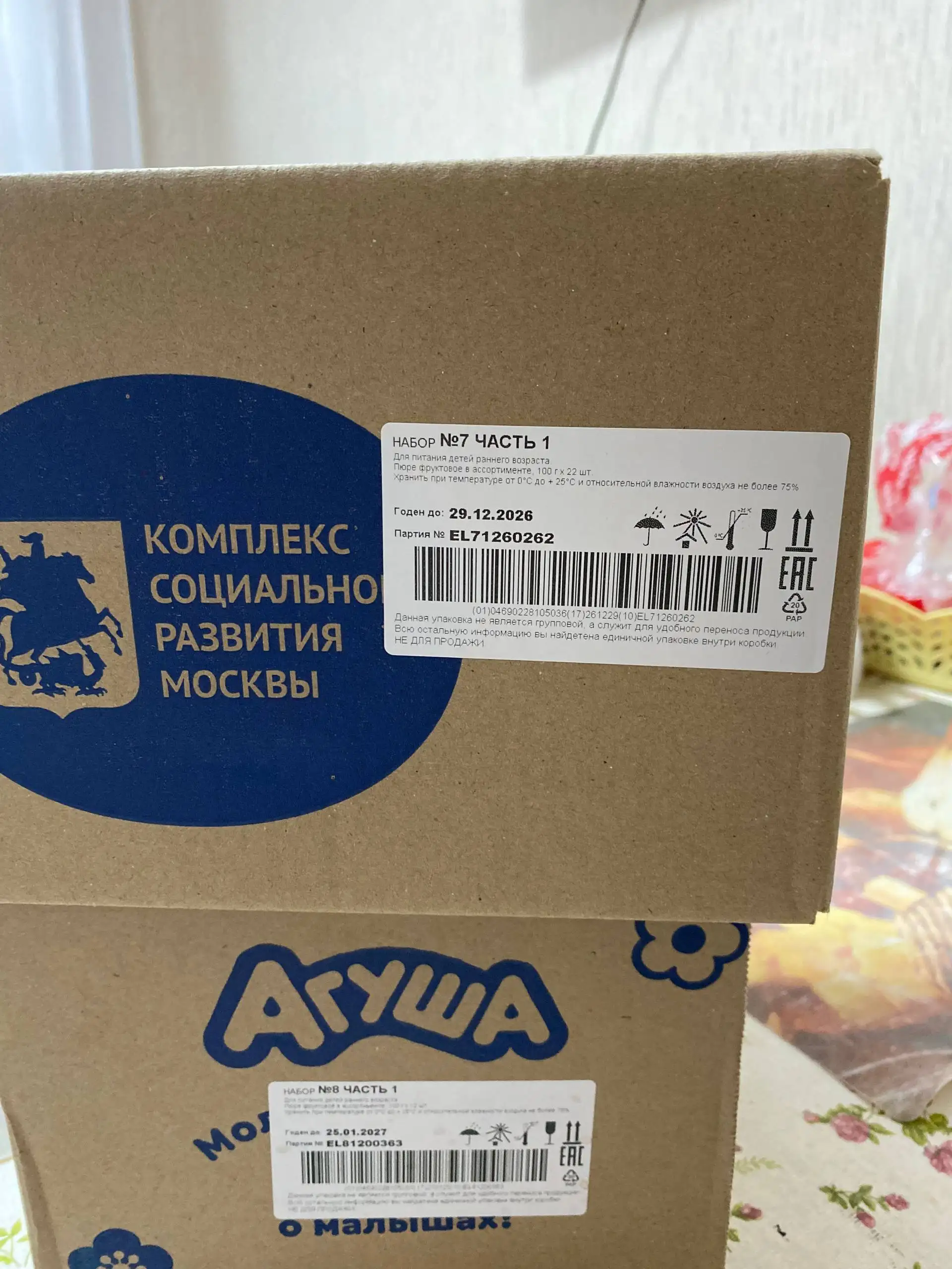 Фруктовое пюре в коробках - Детское питание (Товары для детей) в Некрасовка