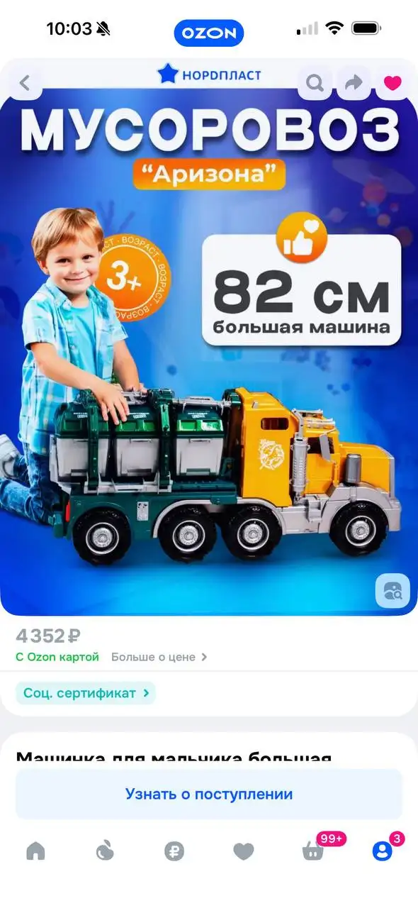 Мусоровоз «Аризона» огромный - Игрушки (Товары для детей) в Некрасовка