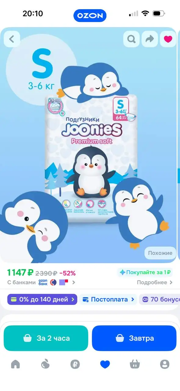 Продам подгузники Joonies S 3-6 кг - Подгузники и гигиена (Товары для детей) в Люберцы