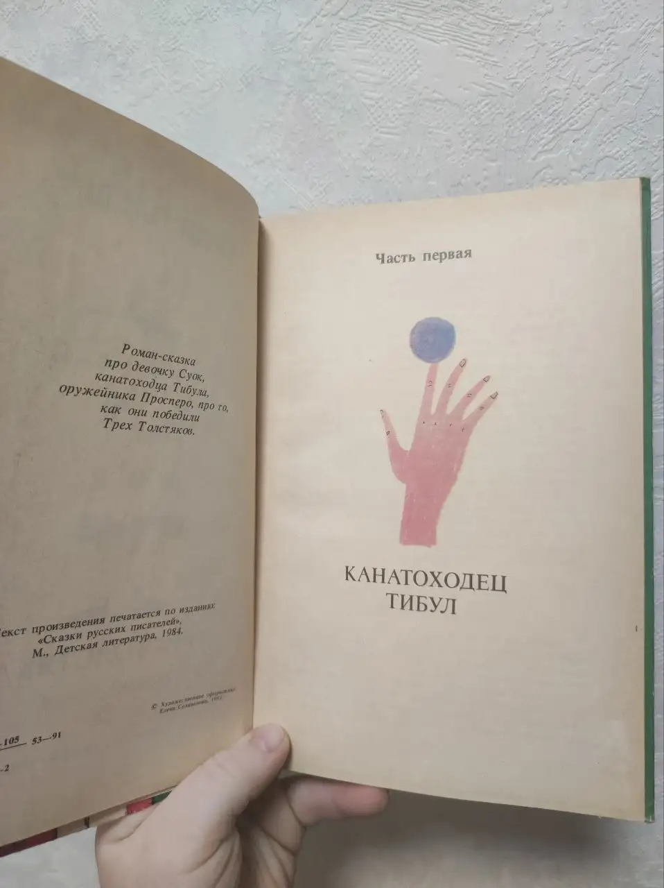 Три толстяка, Юрий Олеша - Книги (Хобби и отдых) в Люберцы