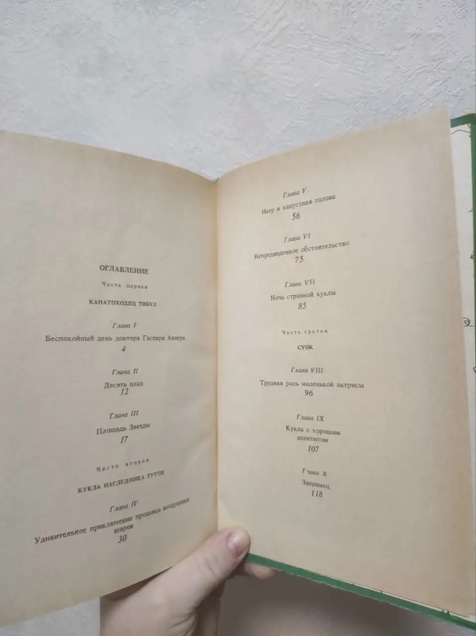 Три толстяка, Юрий Олеша - Книги (Хобби и отдых) в Люберцы