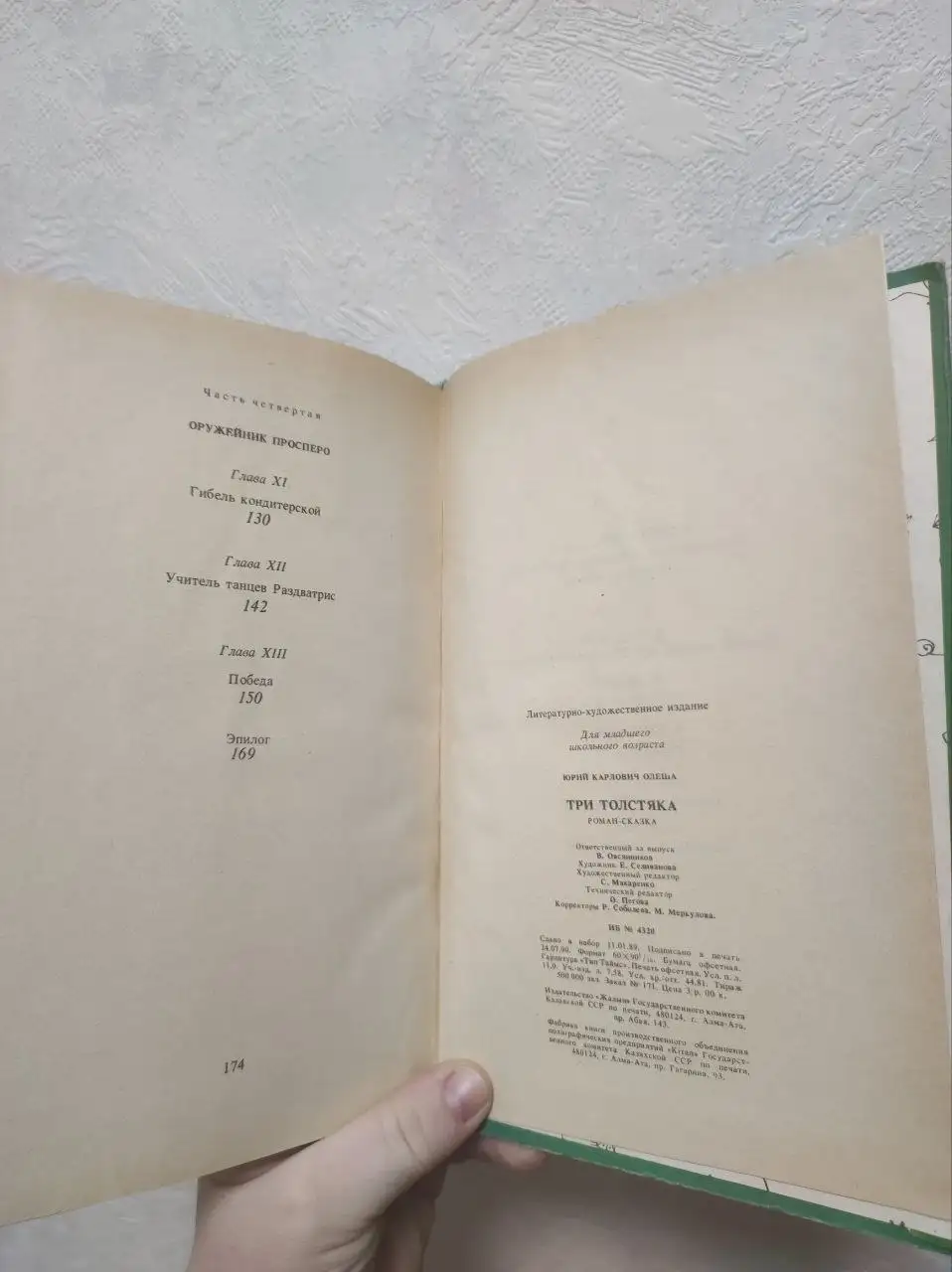 Три толстяка, Юрий Олеша - Книги (Хобби и отдых) в Люберцы