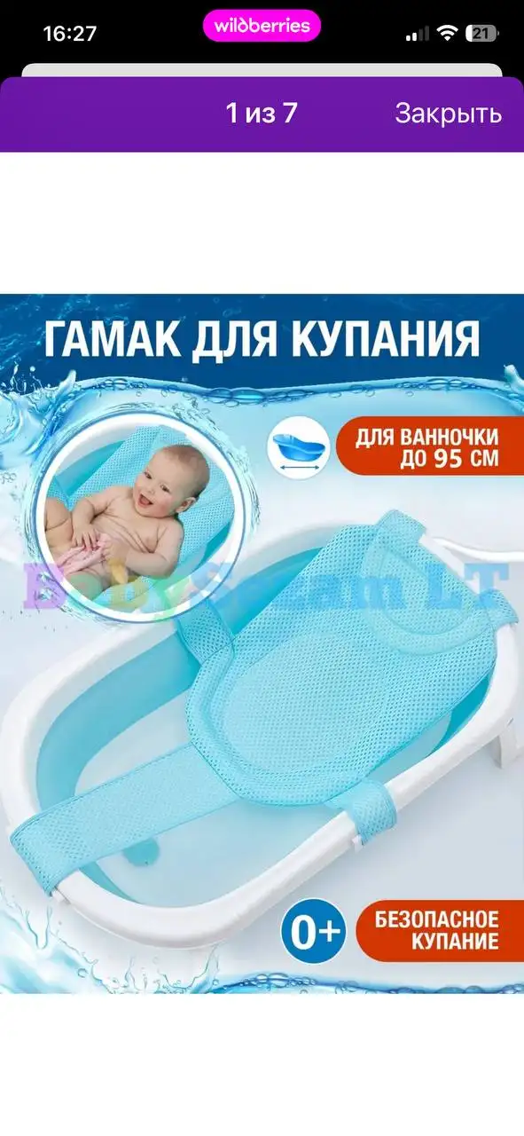 Ванна детская с гамаком - Купание (Товары для детей) в Некрасовка