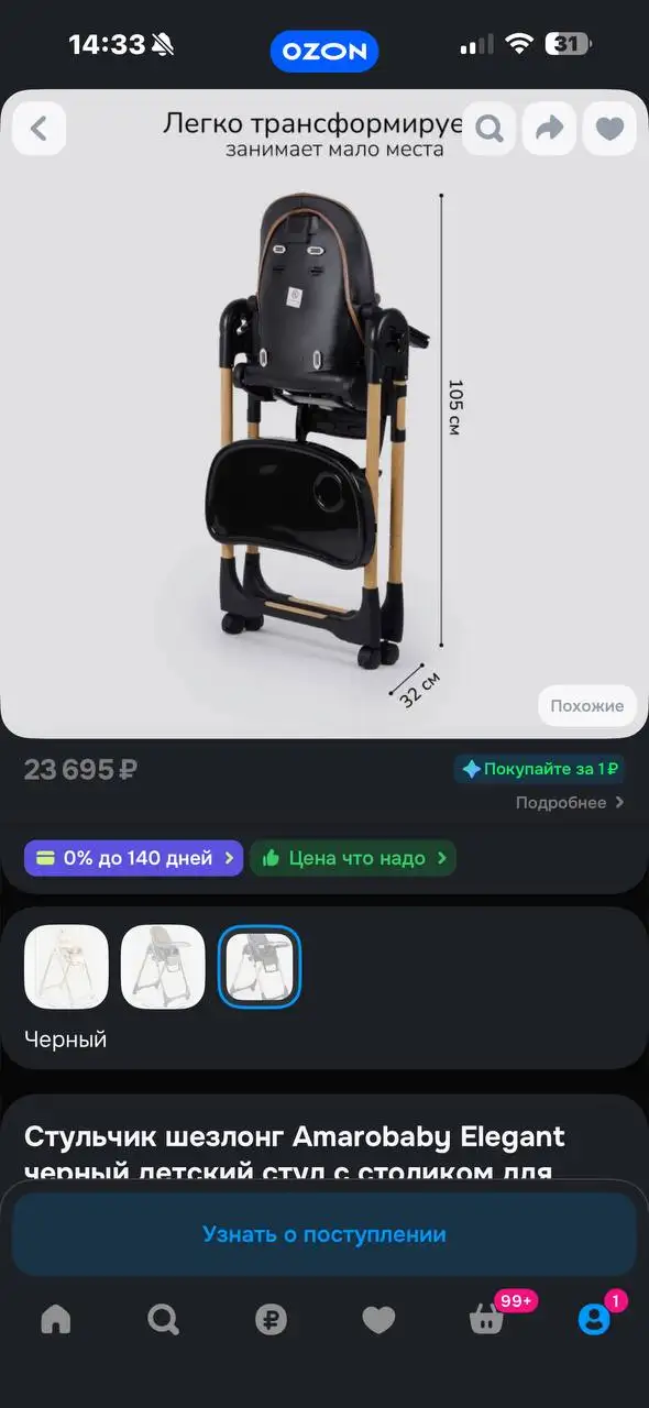 Детский стульчик шезлонг - стульчики для кормления и шезлонги (Товары для детей) в Некрасовка