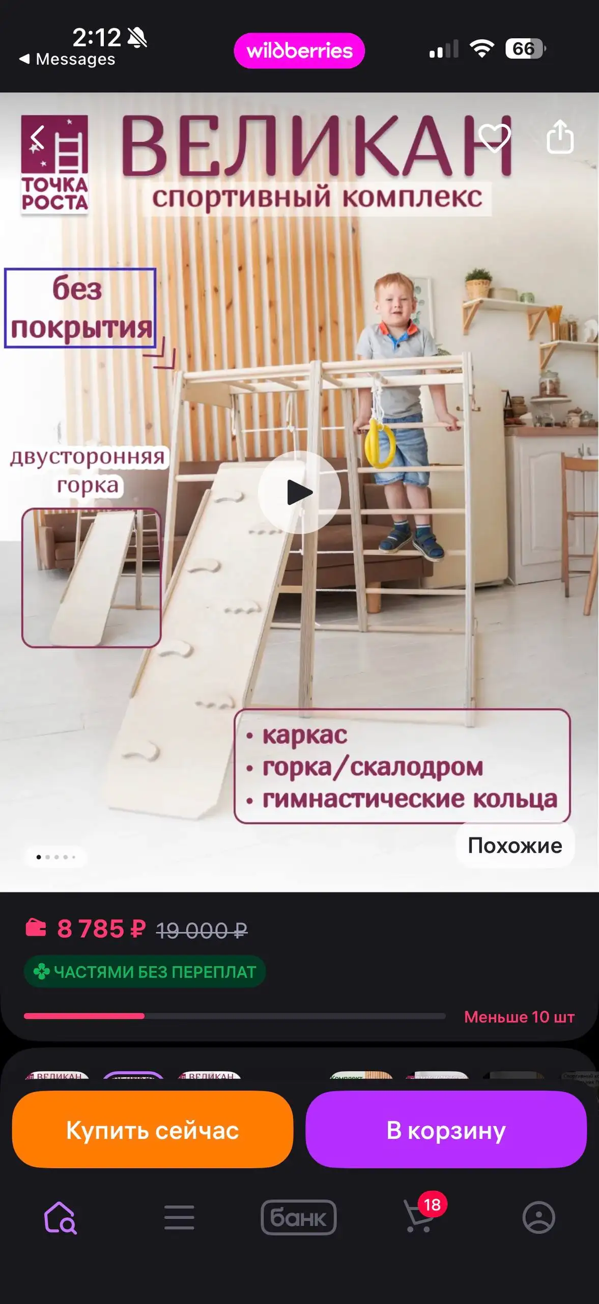 Детский спортивный комплекс - Спорттовары для детей (Товары для детей) в Люберцы