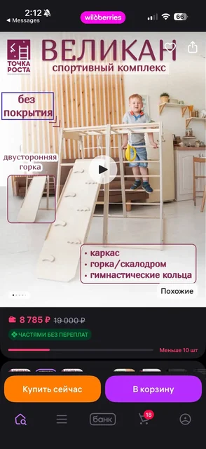 Детский спортивный комплекс - Детское питание и смеси в Люберцы