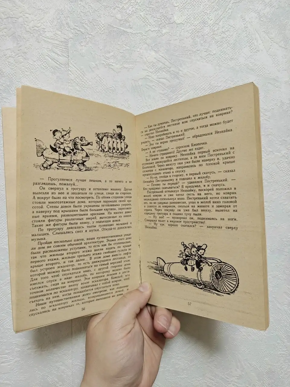 Книга "Незнайка в Солнечном городе" Николая Носова 1992 года - Книги (Хобби и отдых) в Неизвестно