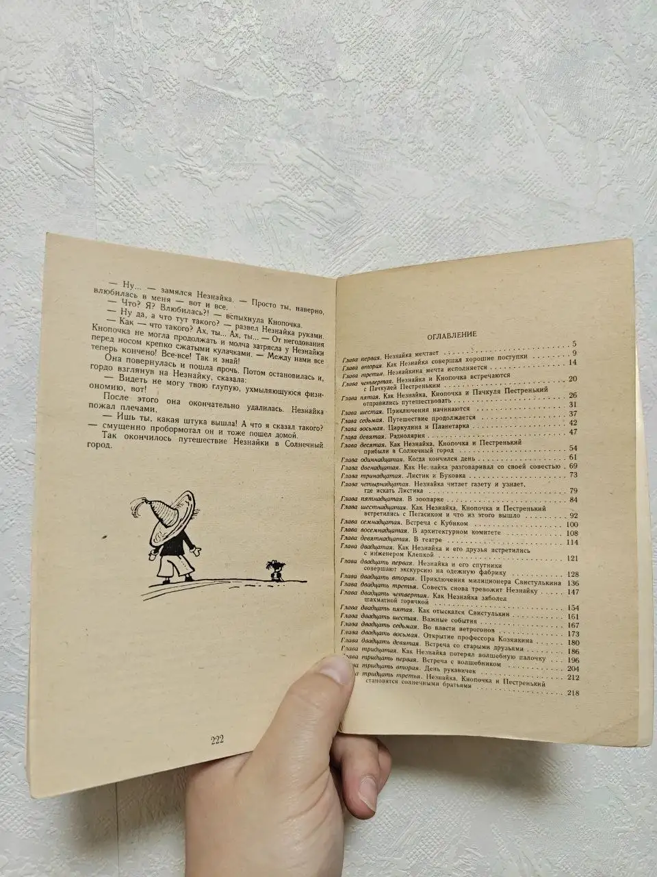 Книга "Незнайка в Солнечном городе" Николая Носова 1992 года - Книги (Хобби и отдых) в Неизвестно