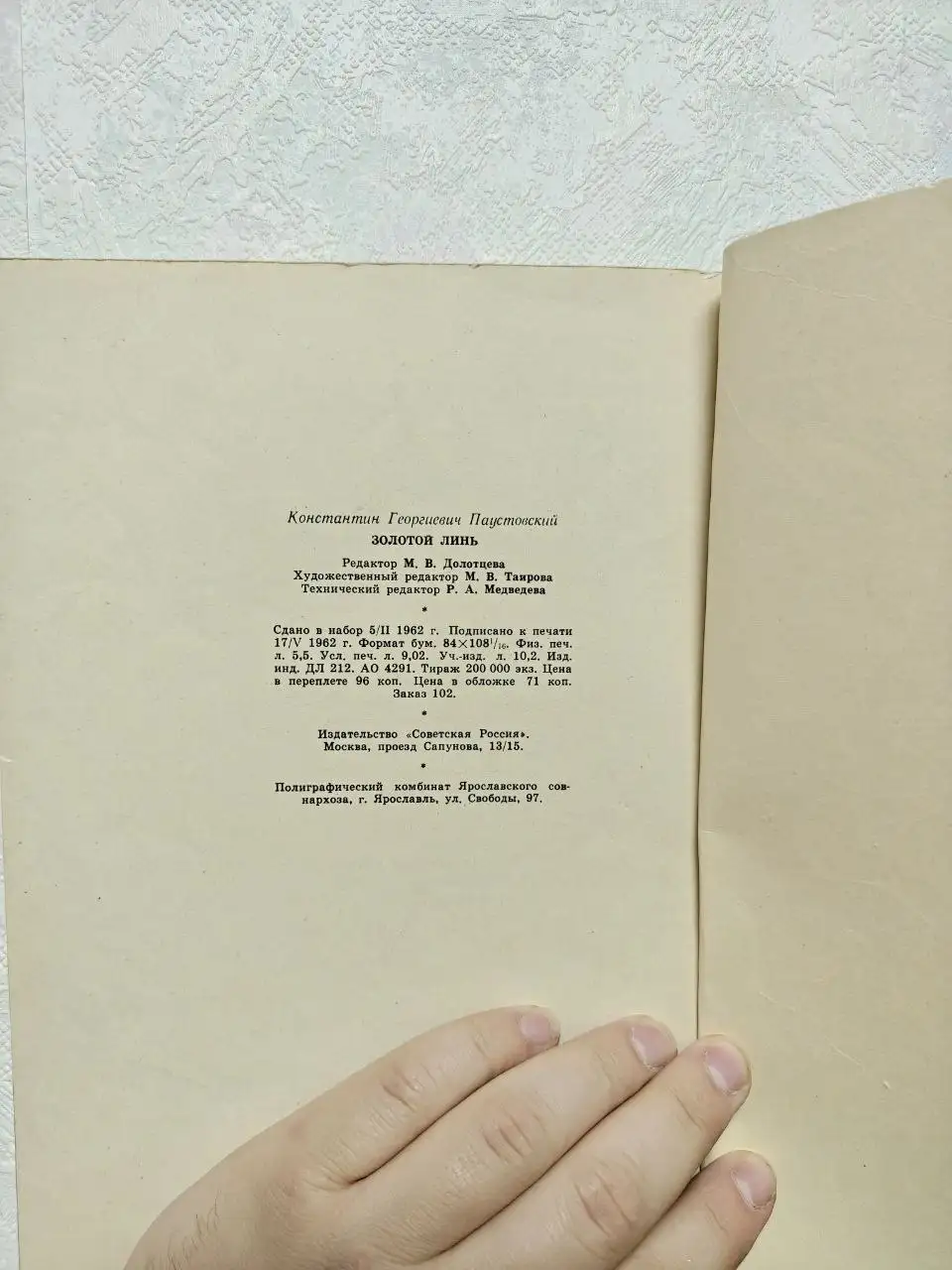 Золотой линь - Константин Паустовский - Книги (Барахолка) в Люберцы