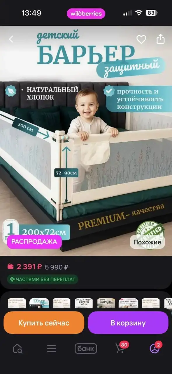 Бортики на кровать 160х200 - Бортики для кроваток (Товары для детей) в Люберцы