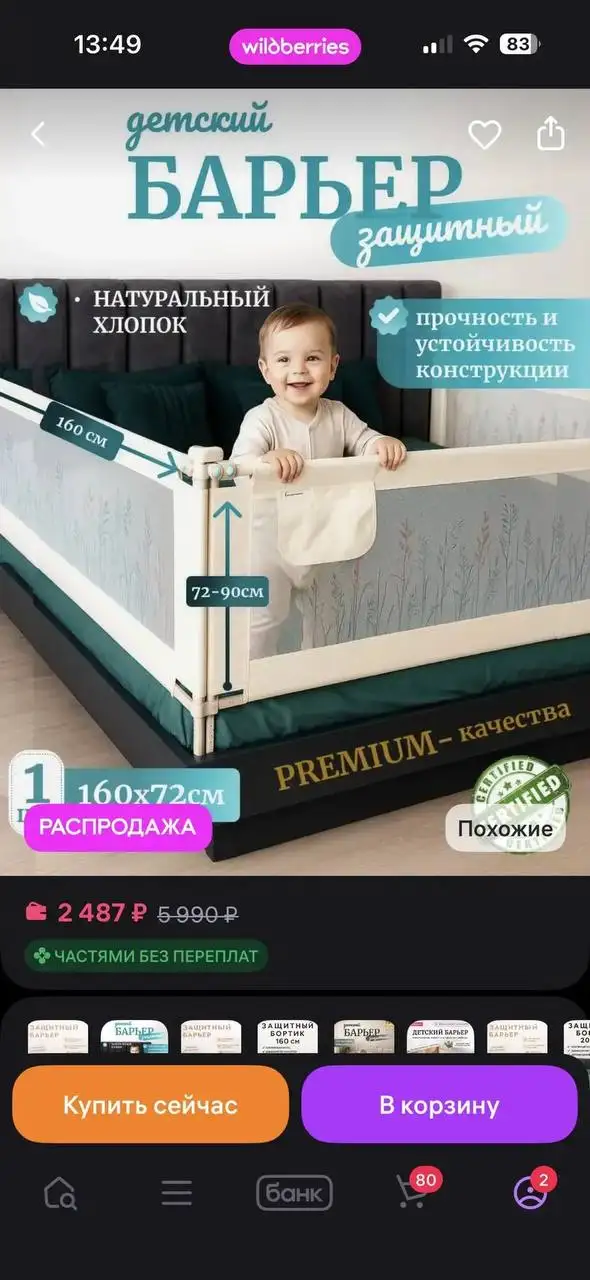 Бортики на кровать 160х200 - Бортики для кроваток (Товары для детей) в Люберцы