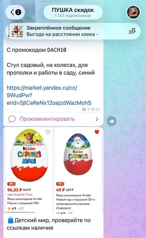 Киндеры в Детском мире к 1 июня - частное объявление в Люберцы