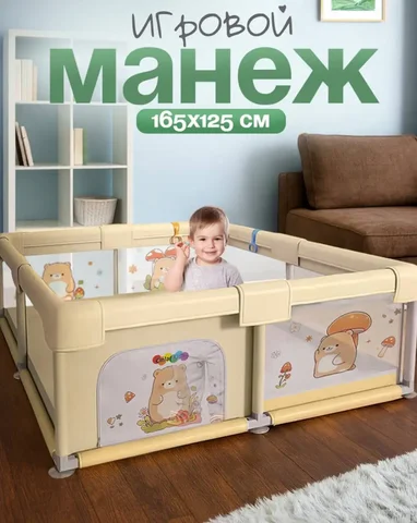 Манеж с напольным ковриком - Товары для детей в Некрасовка
