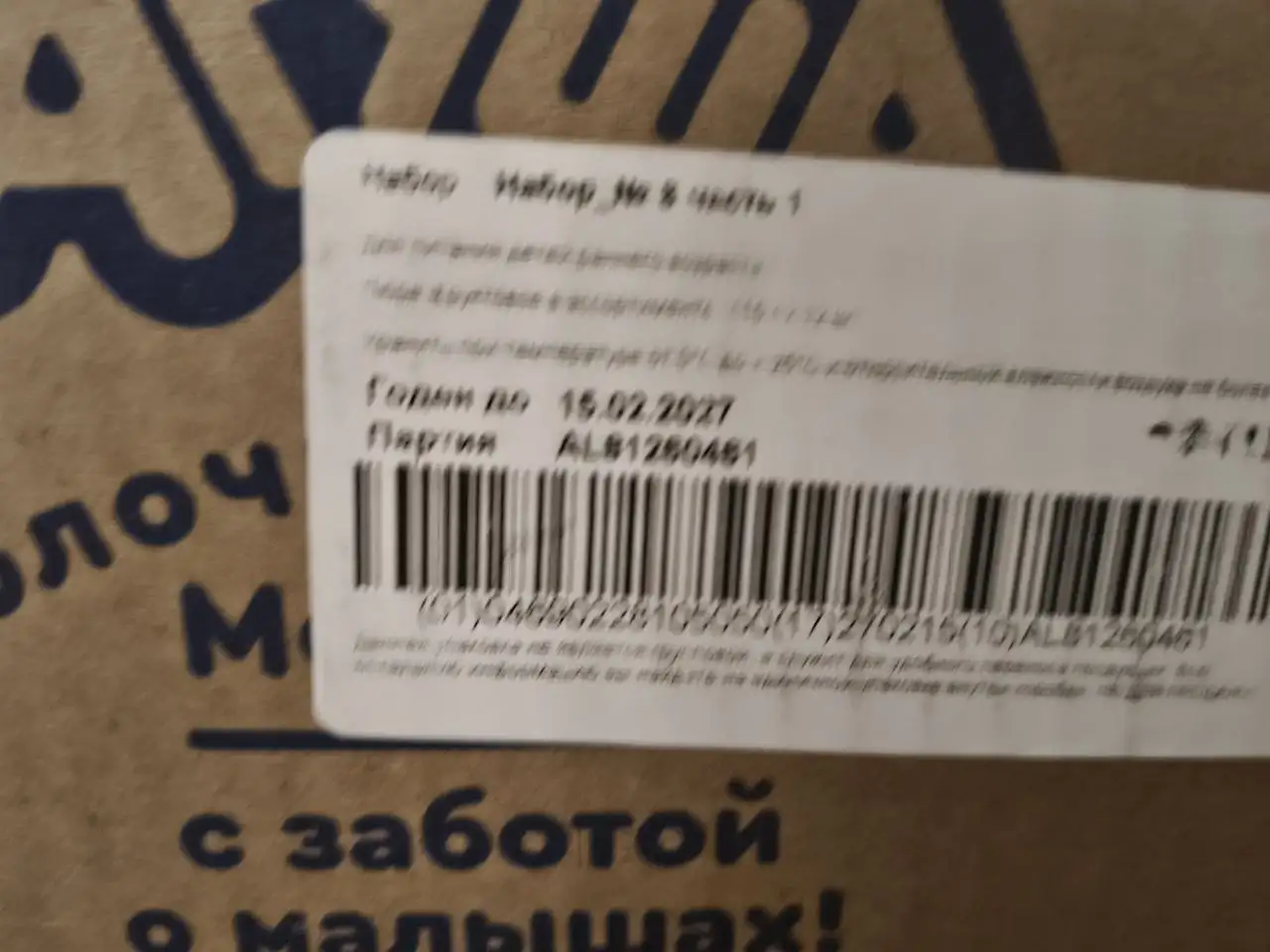 Продам пюре 12 шт или обмен на кефир - Детское питание (Товары для детей) в Некрасовка (Люберцы)