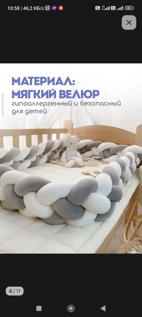 Бортик косичка на кроватку - Кроватки и бортики (Товары для детей) в Некрасовка