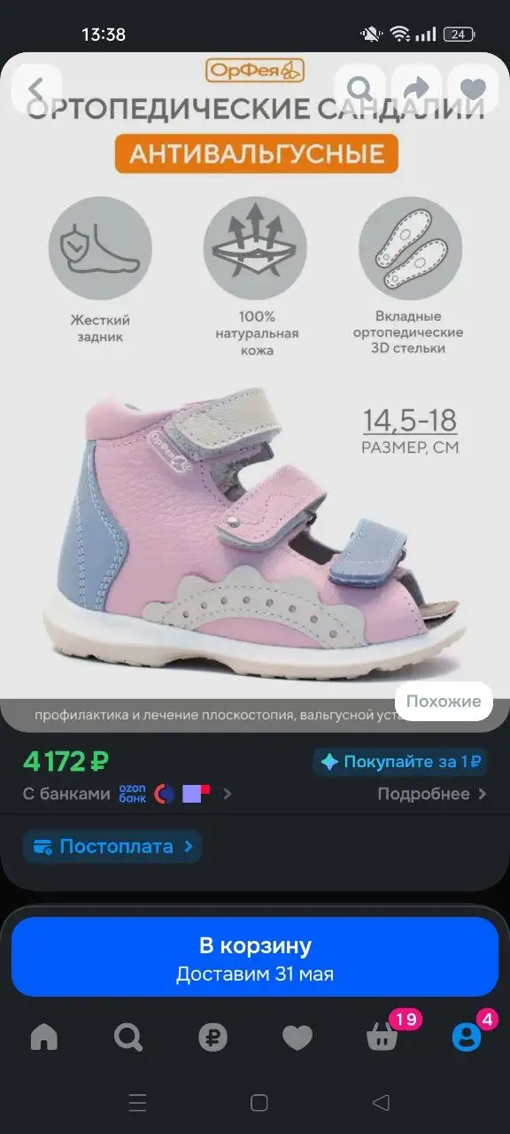 Продам ортопедические сандалии Орфея - Детская обувь (Детские товары) в Люберцы