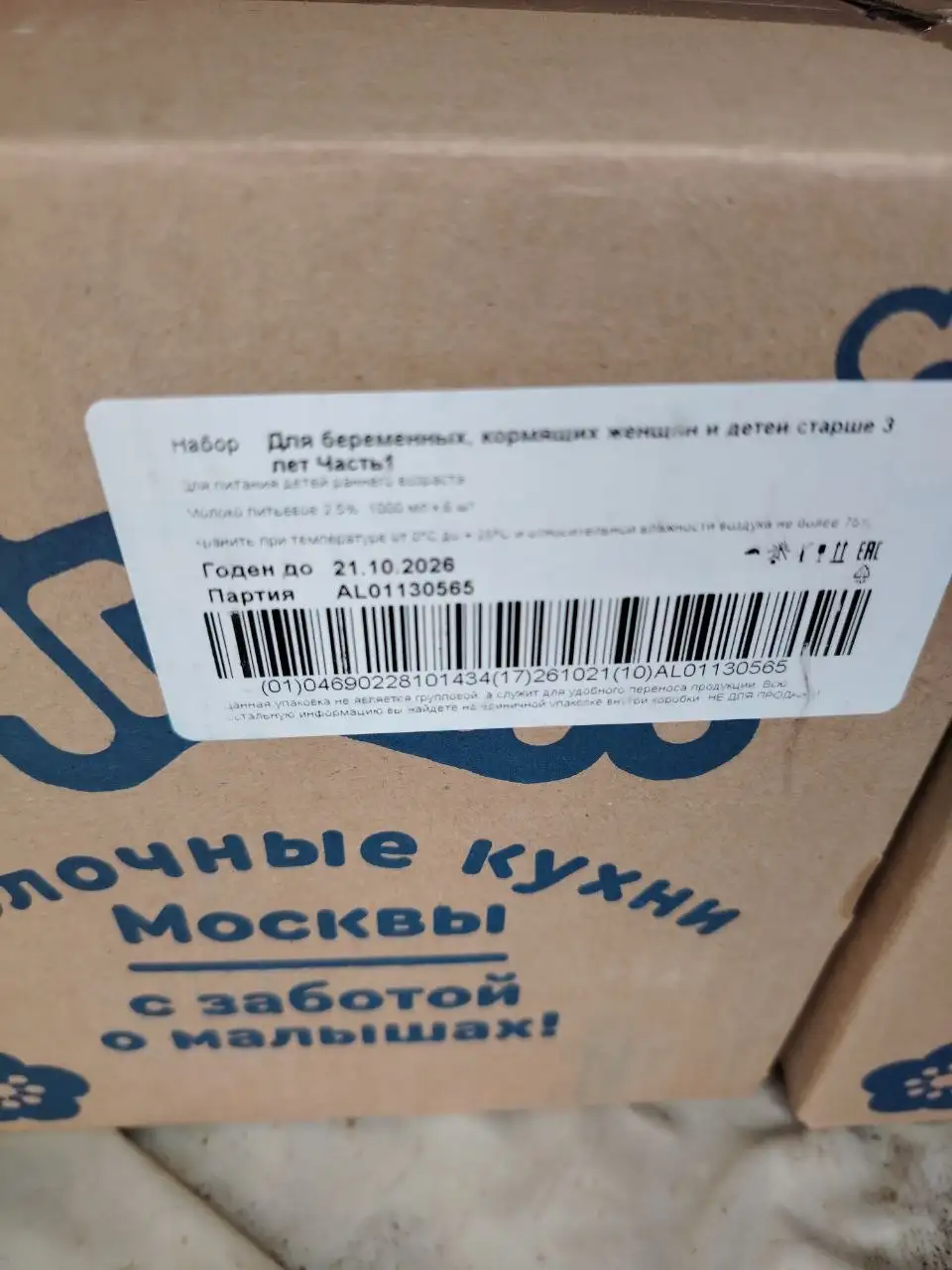 Молоко с молочной кухни - Продукты питания (Барахолка) в Люберцы