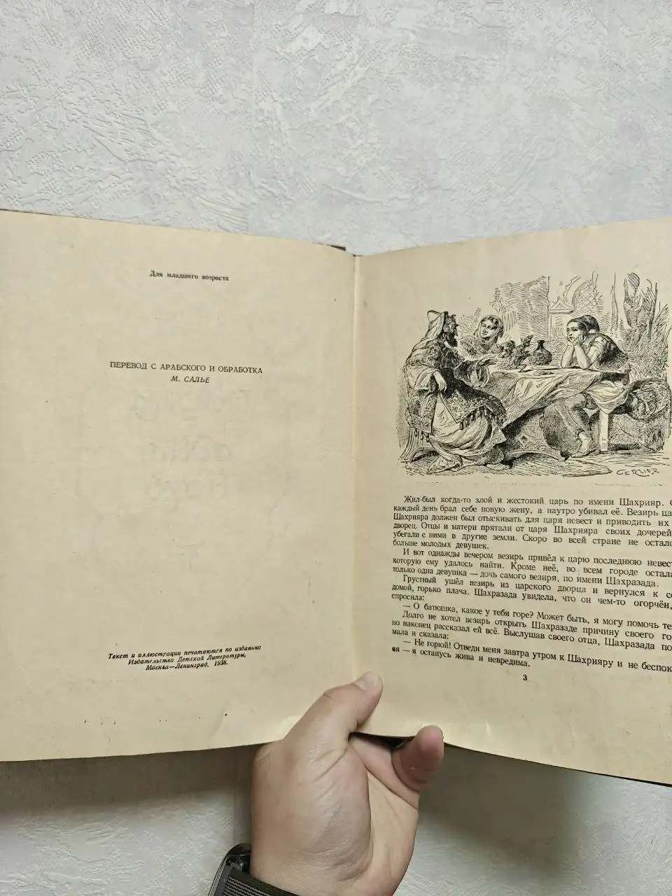Тысяча и одна ночь 1956 года - Книги (Барахолка) в Люберцы