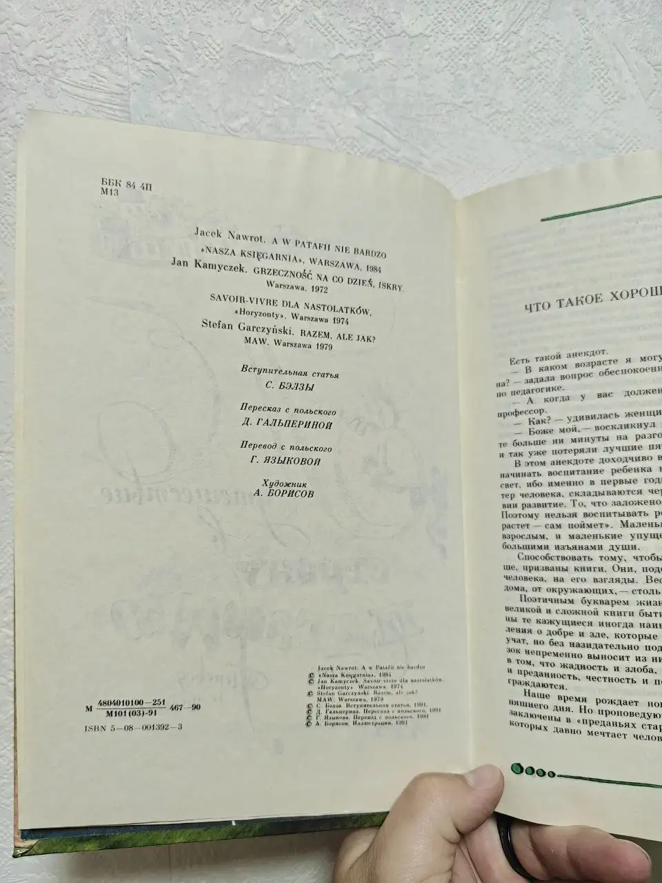 Книга 'Магистр вежливых наук' (этикет и абсурдная повесть) - Хобби и отдых в Неизвестно
