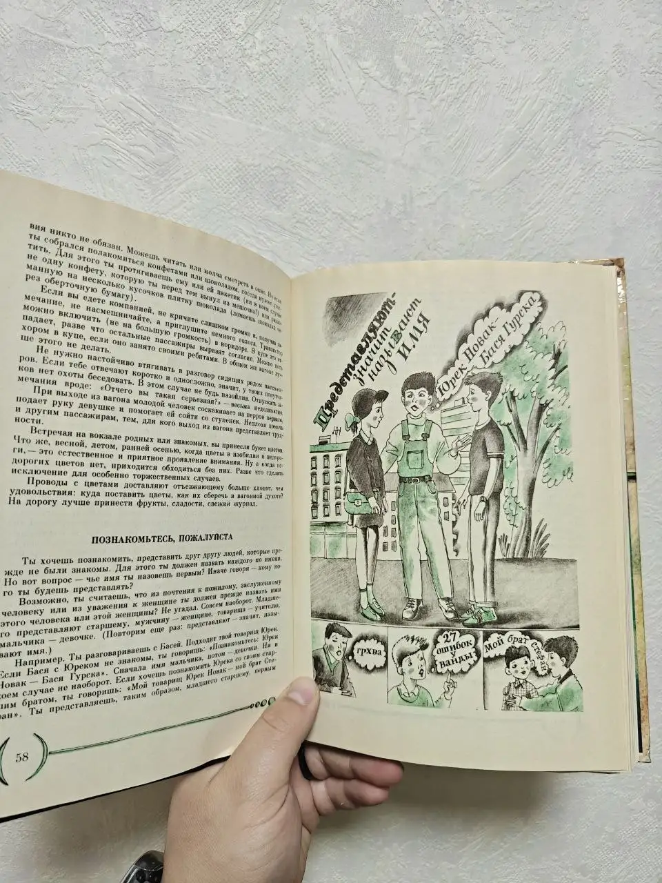 Книга 'Магистр вежливых наук' (этикет и абсурдная повесть) - Хобби и отдых в Неизвестно